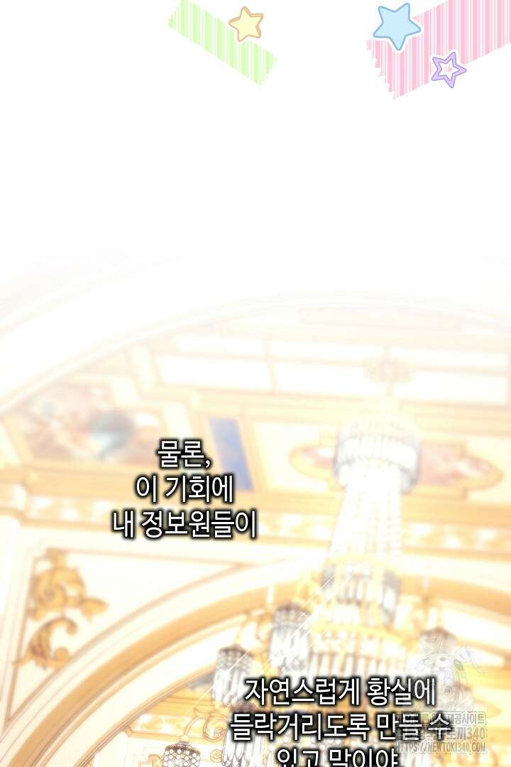 아무튼 로판 맞습니다 94화 11