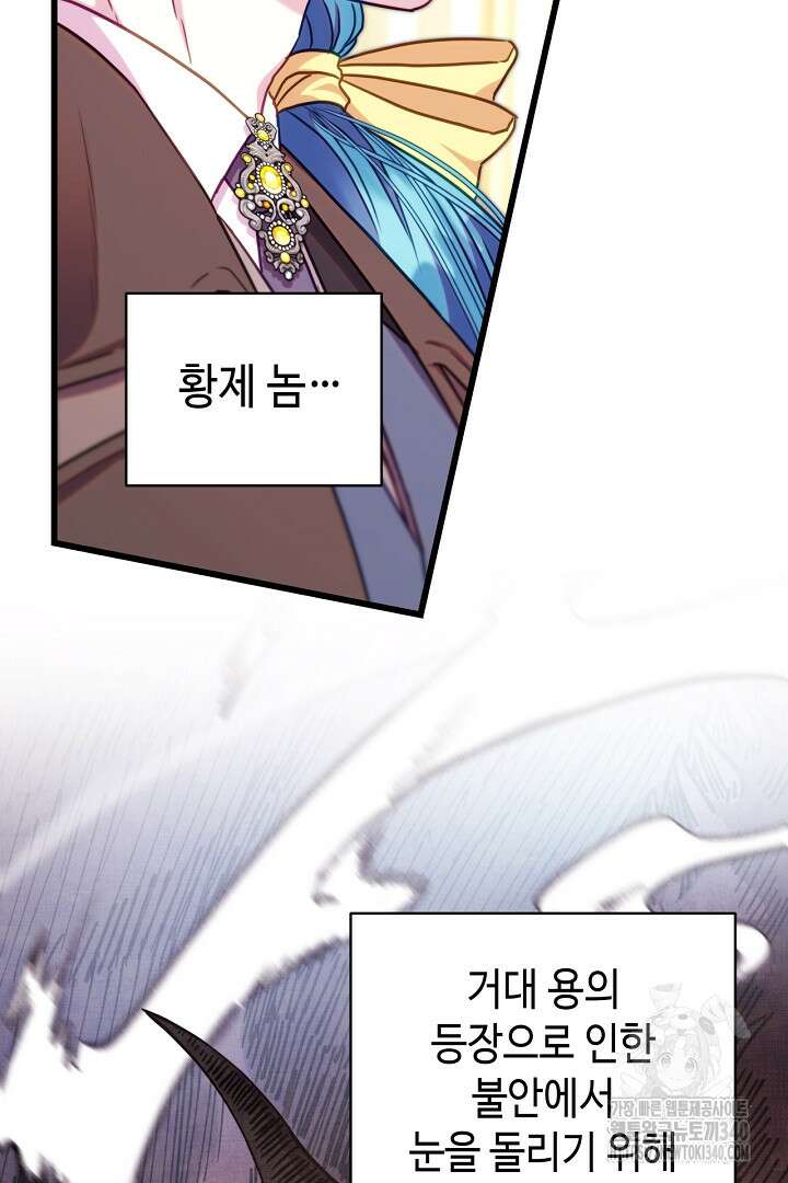 아무튼 로판 맞습니다 94화 15
