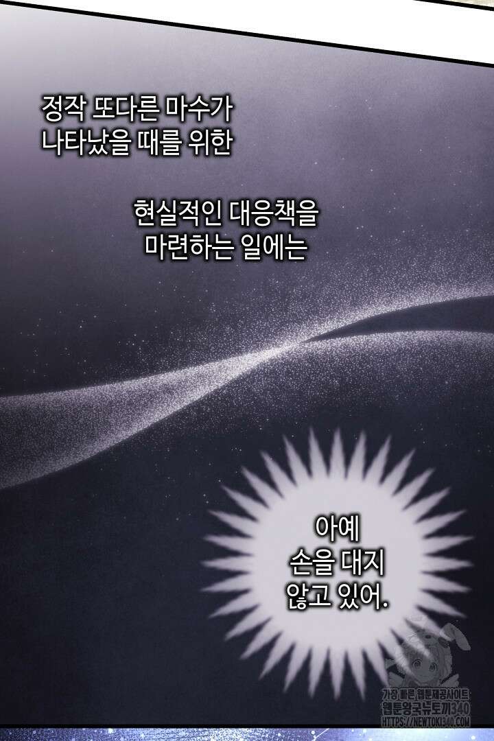 아무튼 로판 맞습니다 94화 17