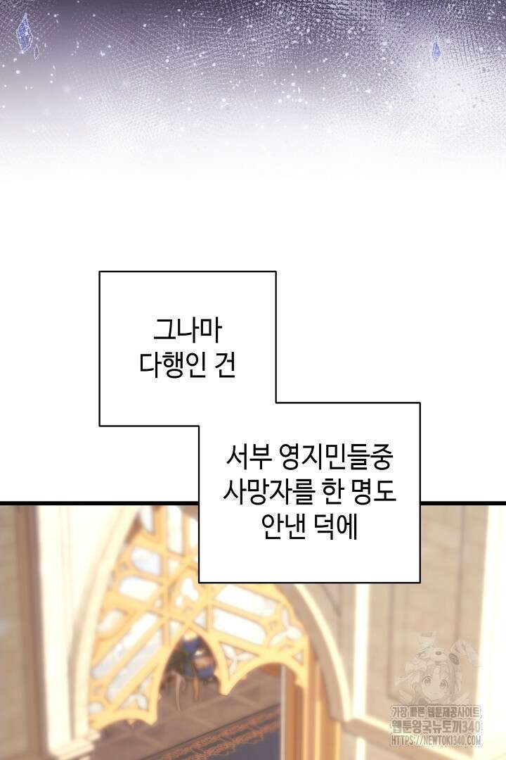 아무튼 로판 맞습니다 94화 19