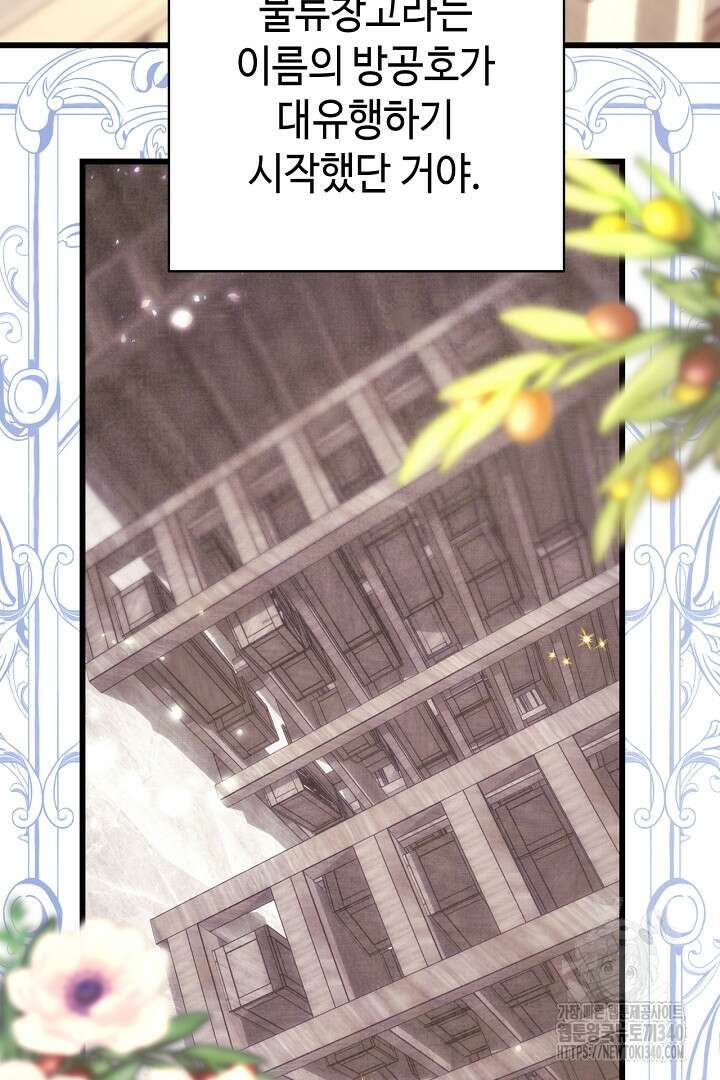 아무튼 로판 맞습니다 94화 21