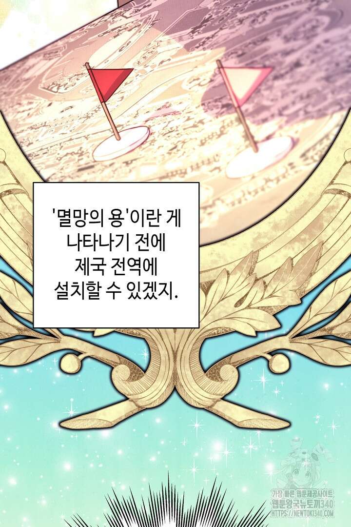 아무튼 로판 맞습니다 94화 24