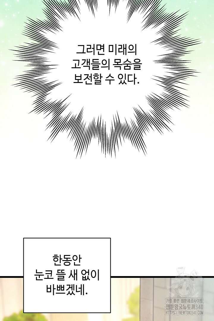 아무튼 로판 맞습니다 94화 25