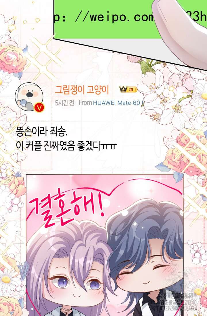 집착공의 인형놀이 150화 2