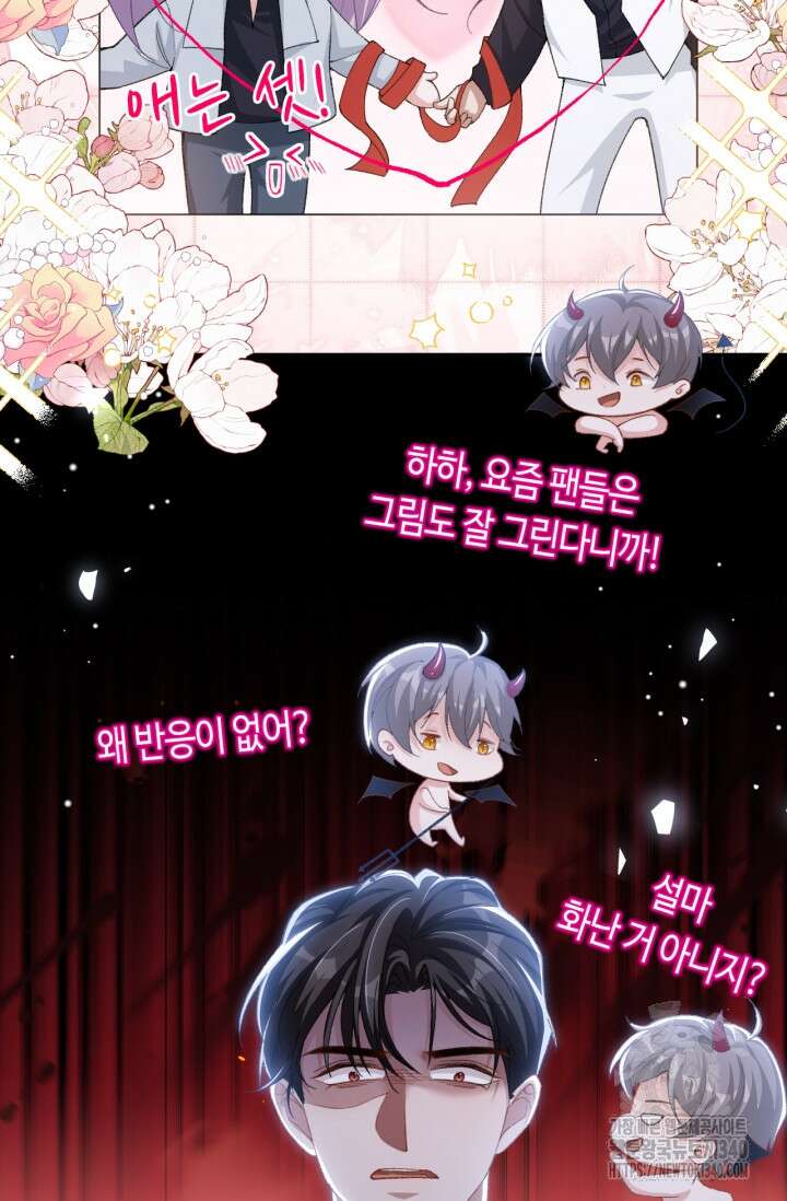 집착공의 인형놀이 150화 3