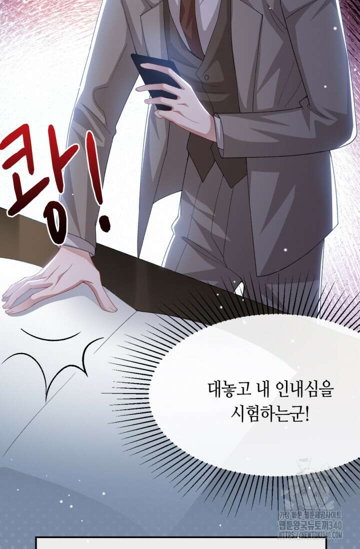 집착공의 인형놀이 150화 5