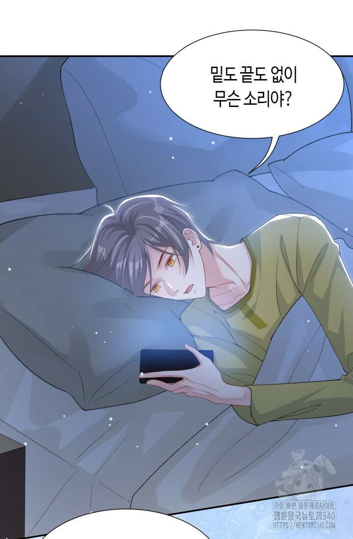 집착공의 인형놀이 150화 7