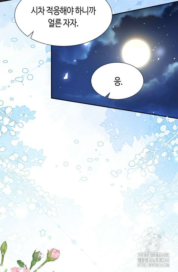 집착공의 인형놀이 150화 8