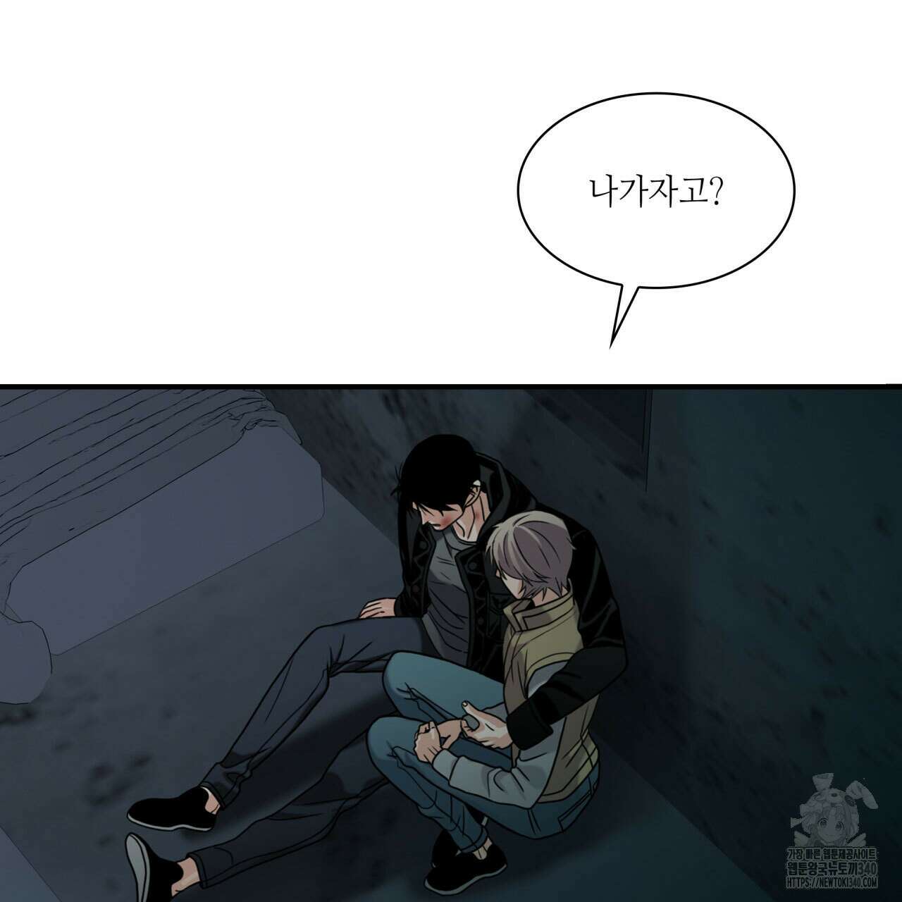 부식인 15화 4