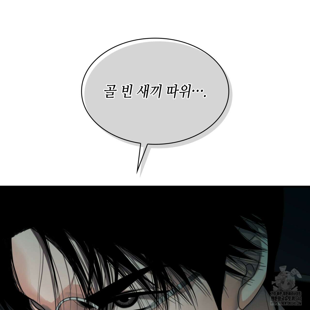 부식인 15화 21