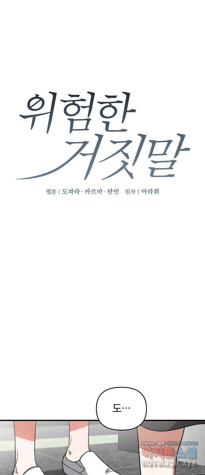 위험한 거짓말 14화 1