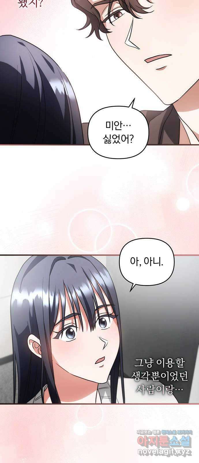 위험한 거짓말 14화 31