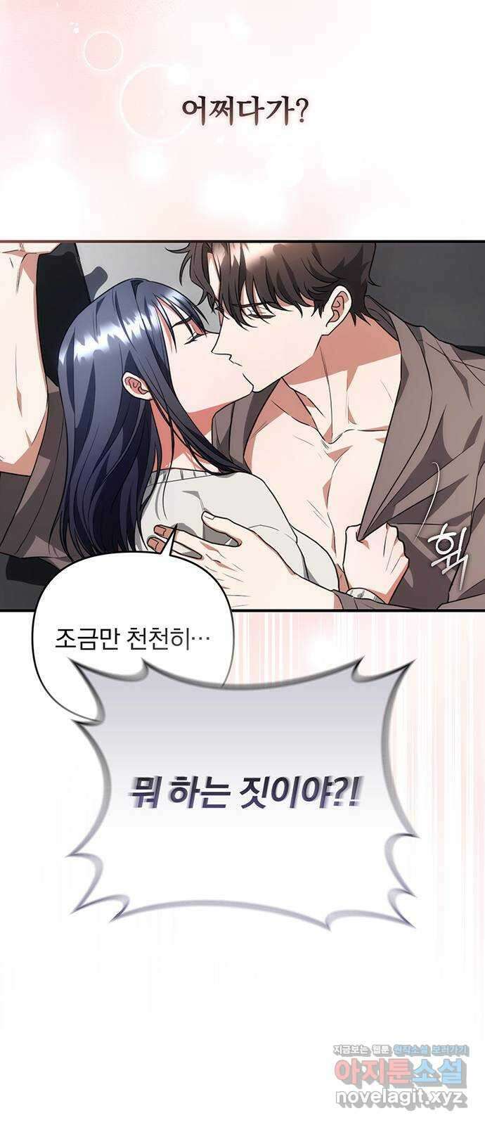 위험한 거짓말 14화 32