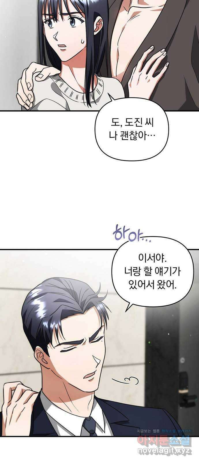 위험한 거짓말 14화 45