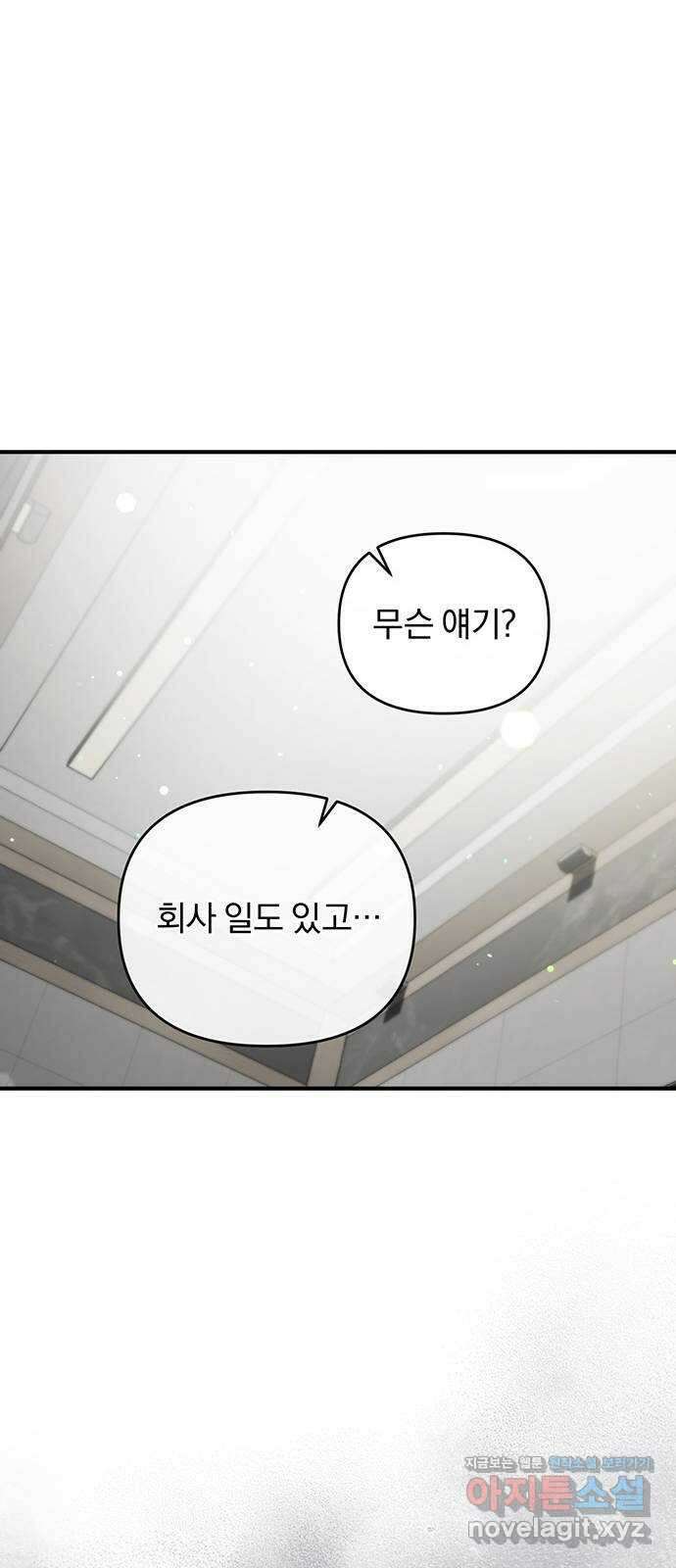 위험한 거짓말 14화 46