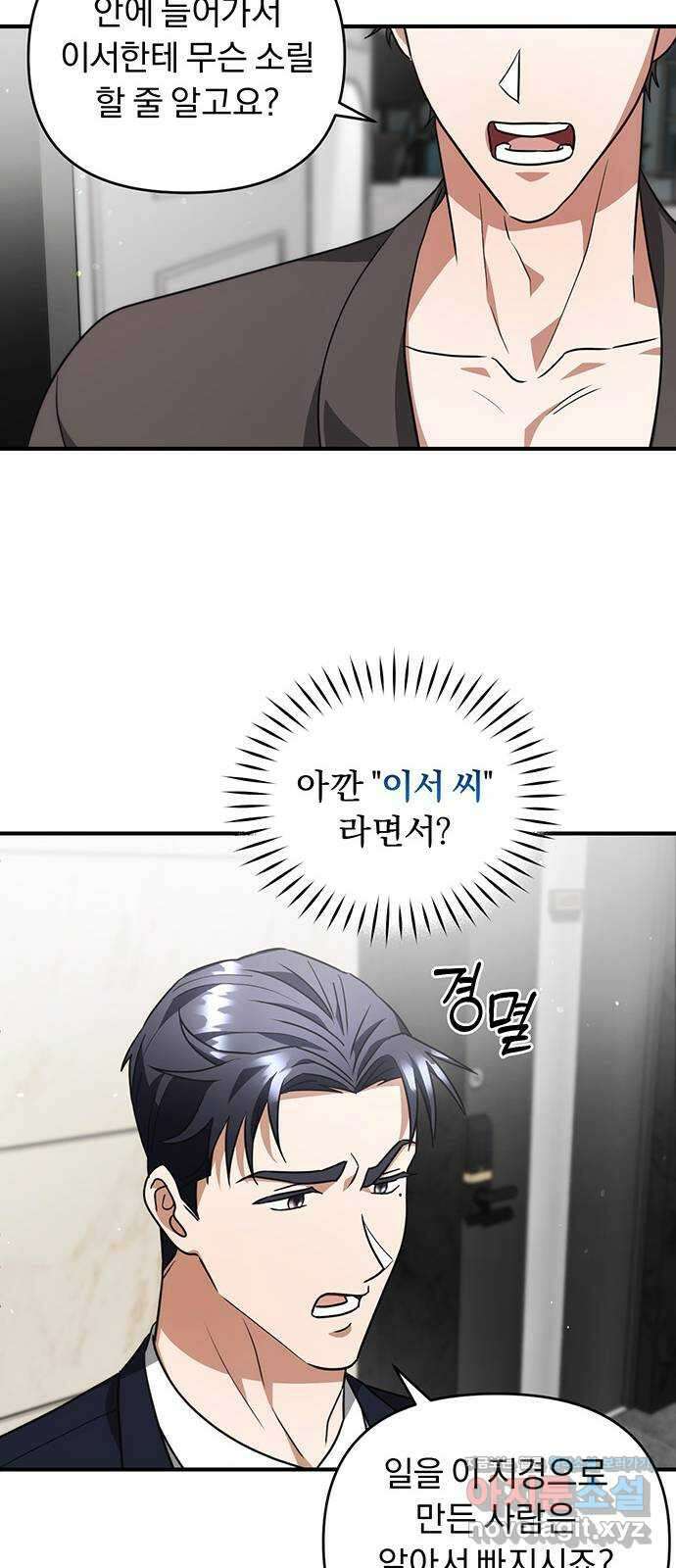 위험한 거짓말 14화 49
