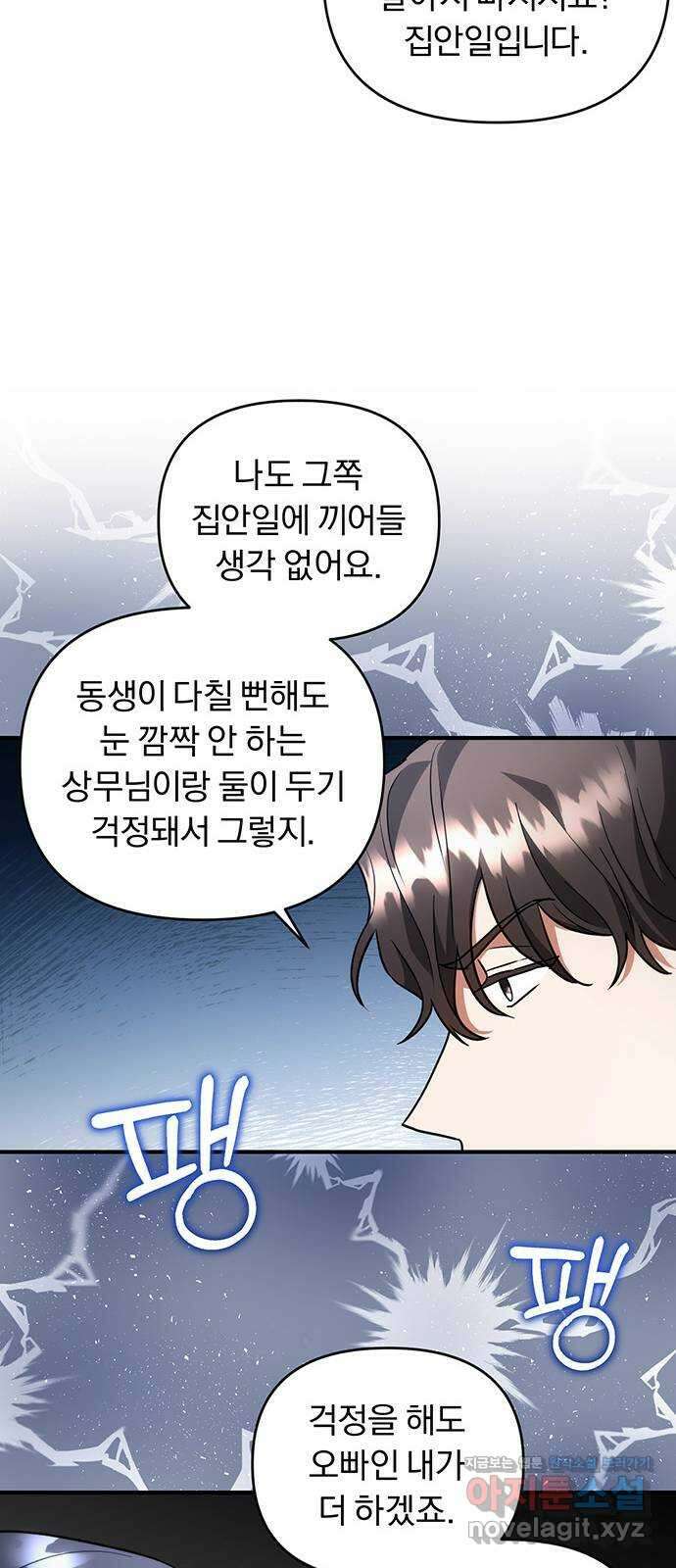 위험한 거짓말 14화 50