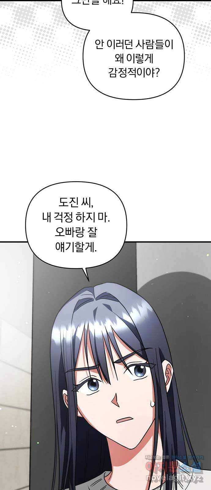 위험한 거짓말 14화 52