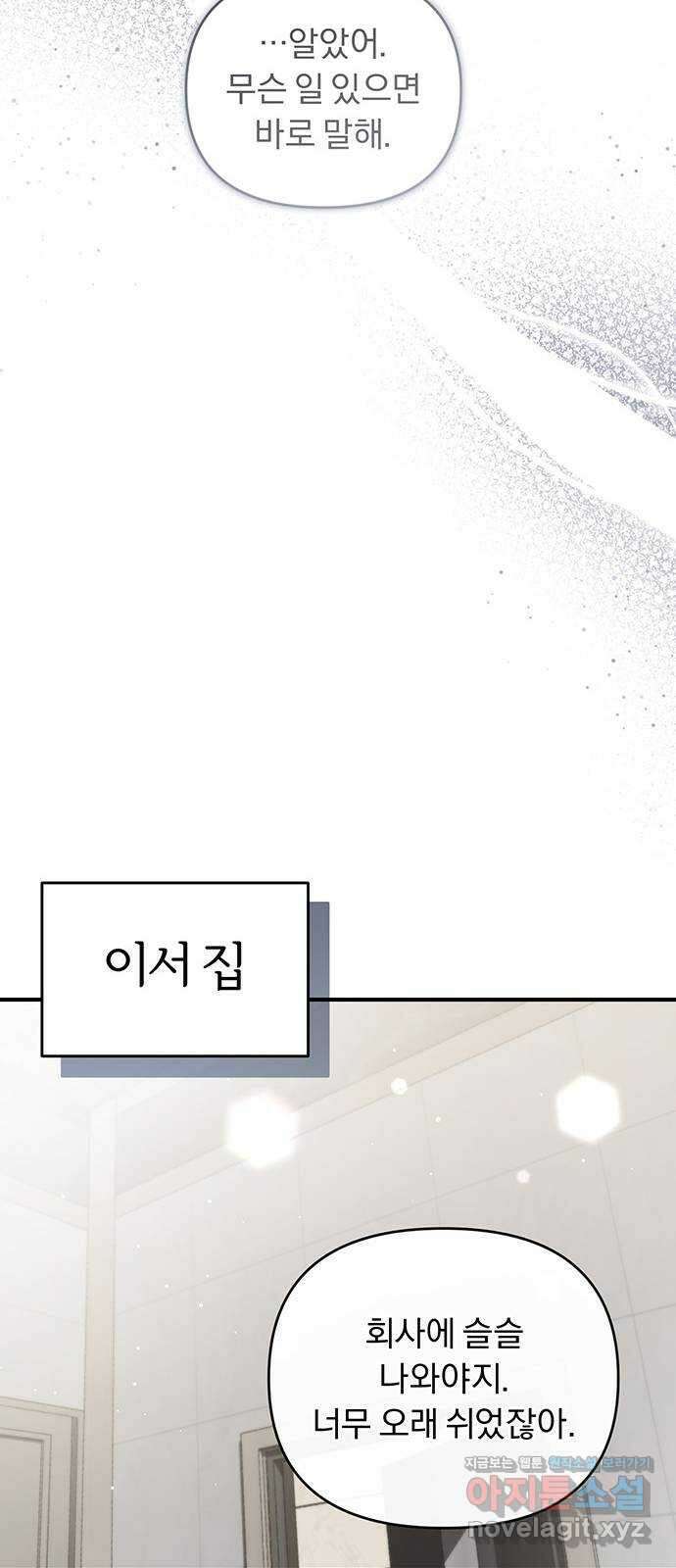위험한 거짓말 14화 54