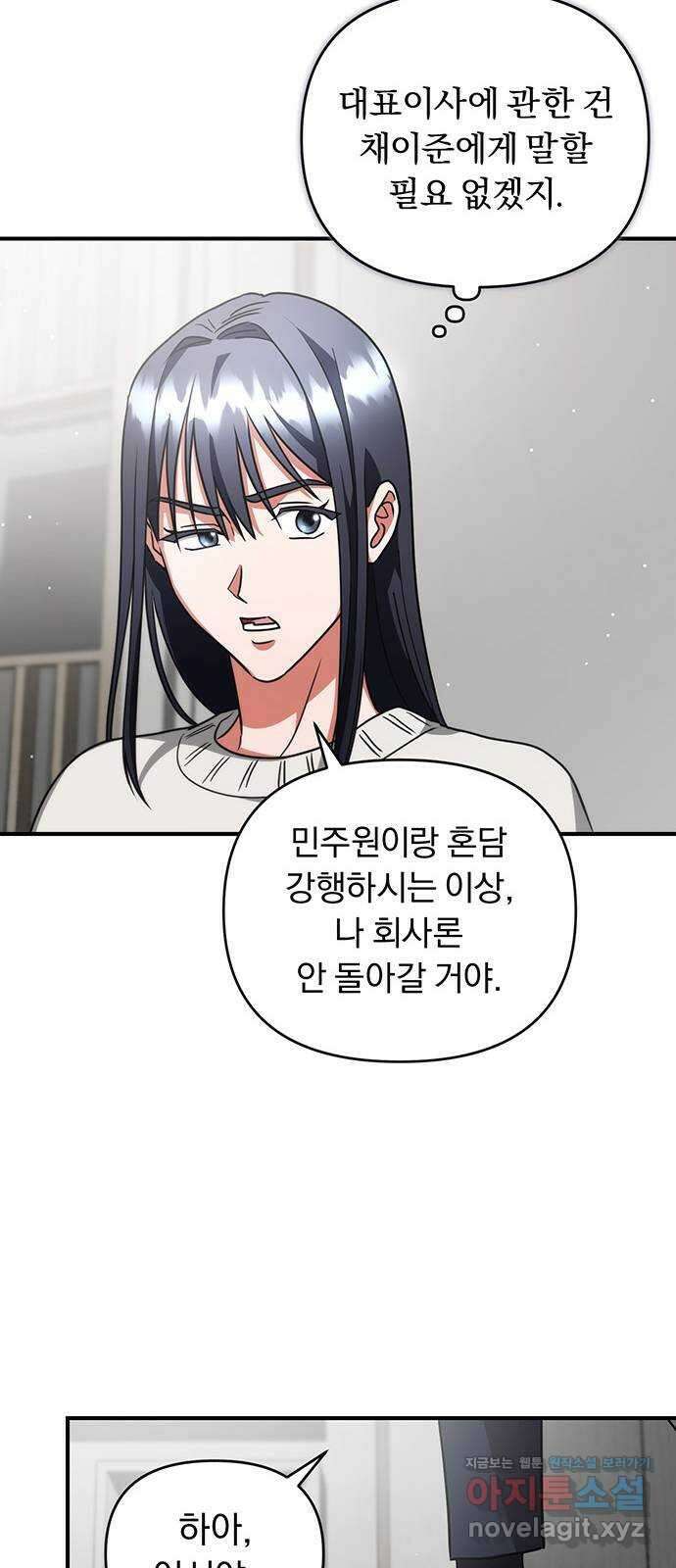 위험한 거짓말 14화 56