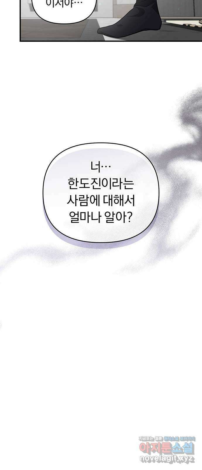 위험한 거짓말 14화 57