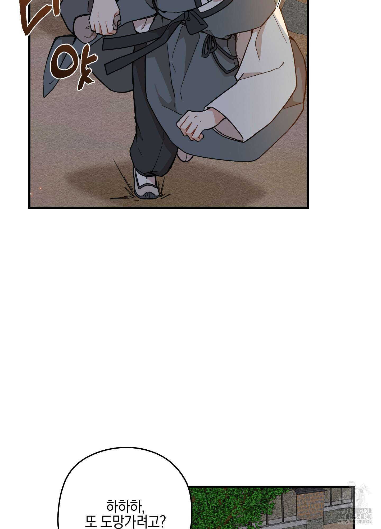 개나리가 떨어진 길 58화 3