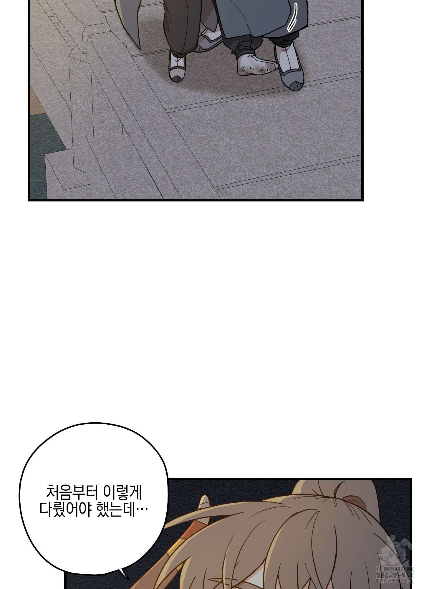 개나리가 떨어진 길 58화 8