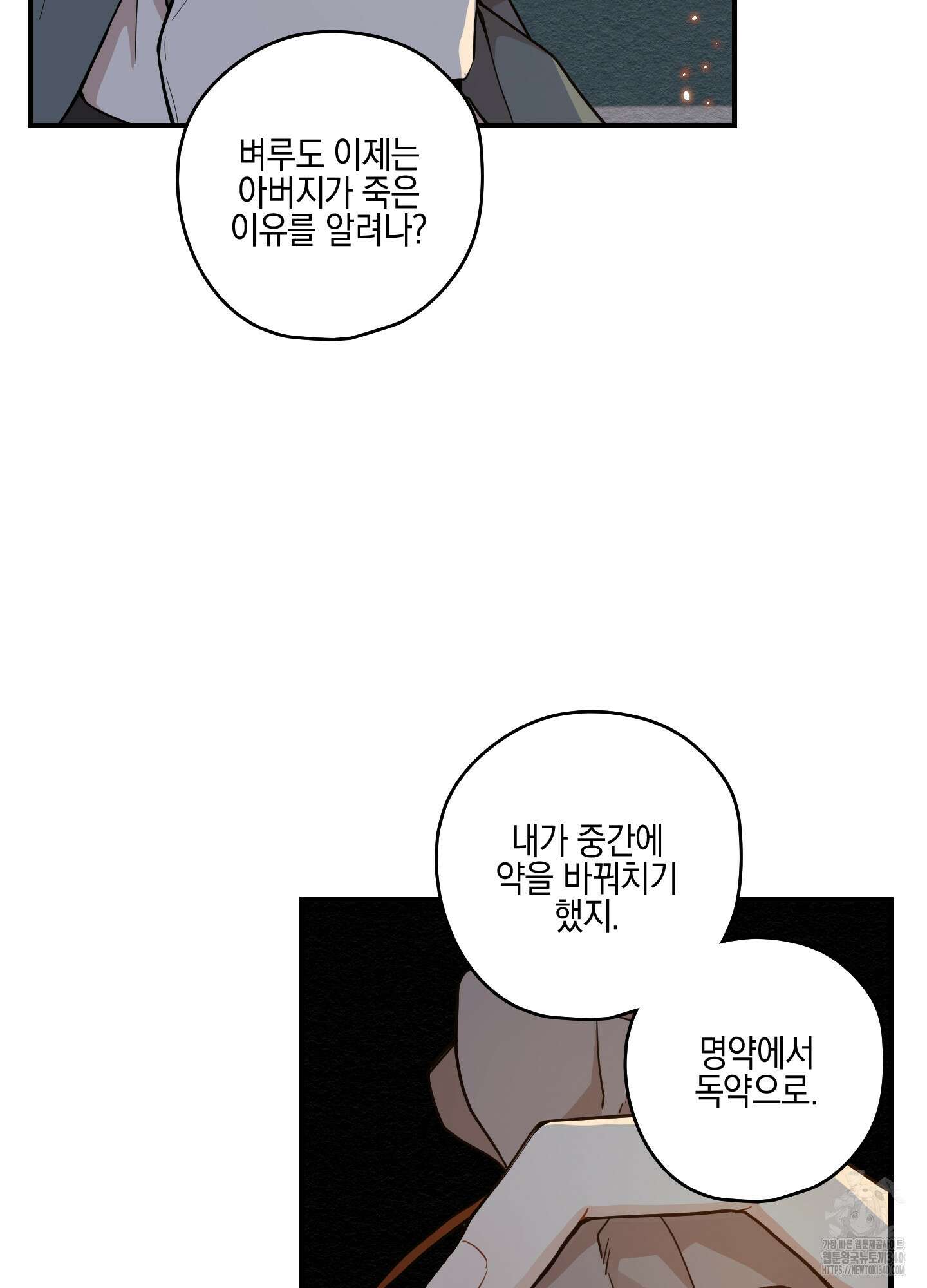 개나리가 떨어진 길 58화 12