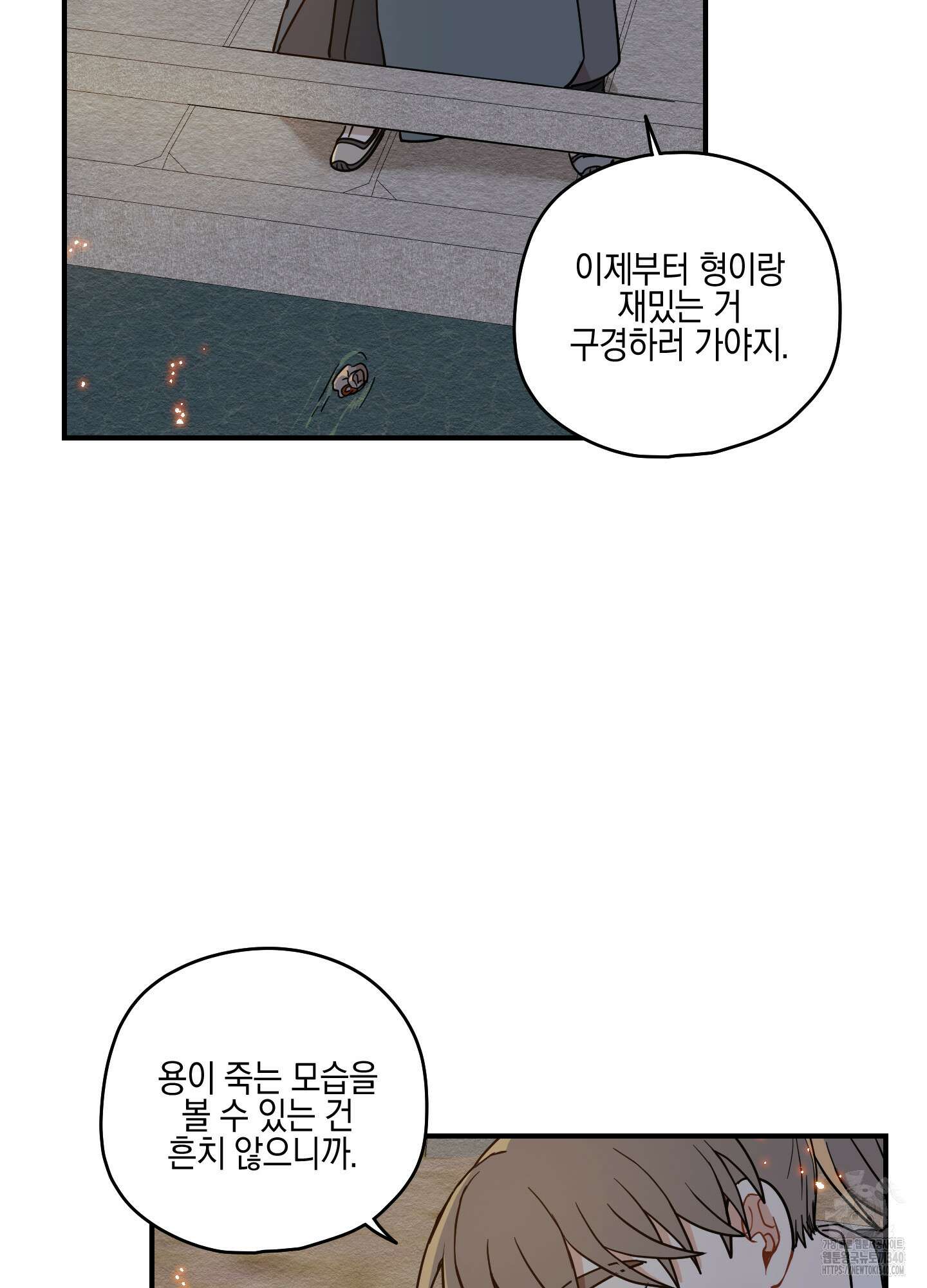 개나리가 떨어진 길 58화 19