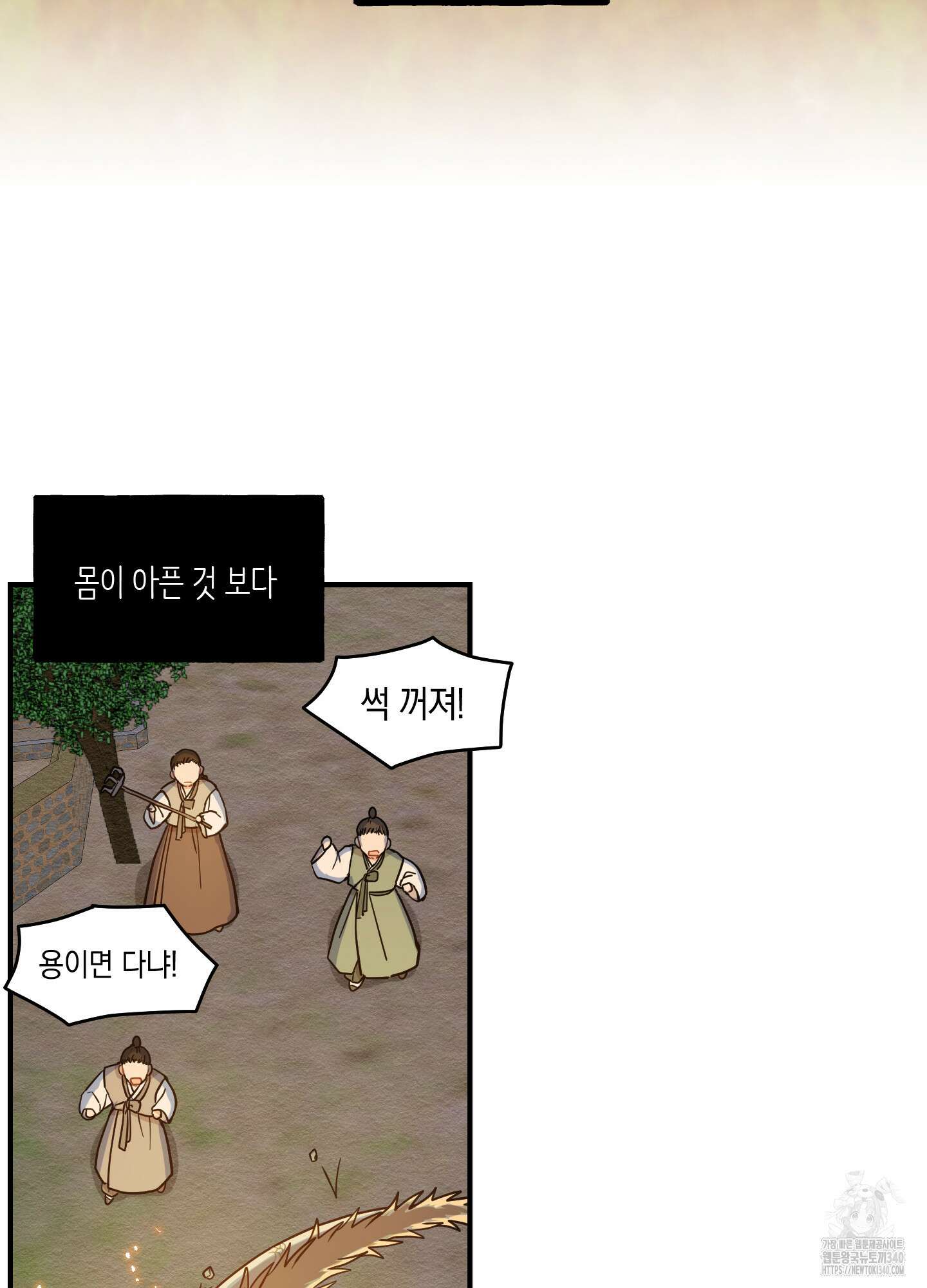 개나리가 떨어진 길 58화 24