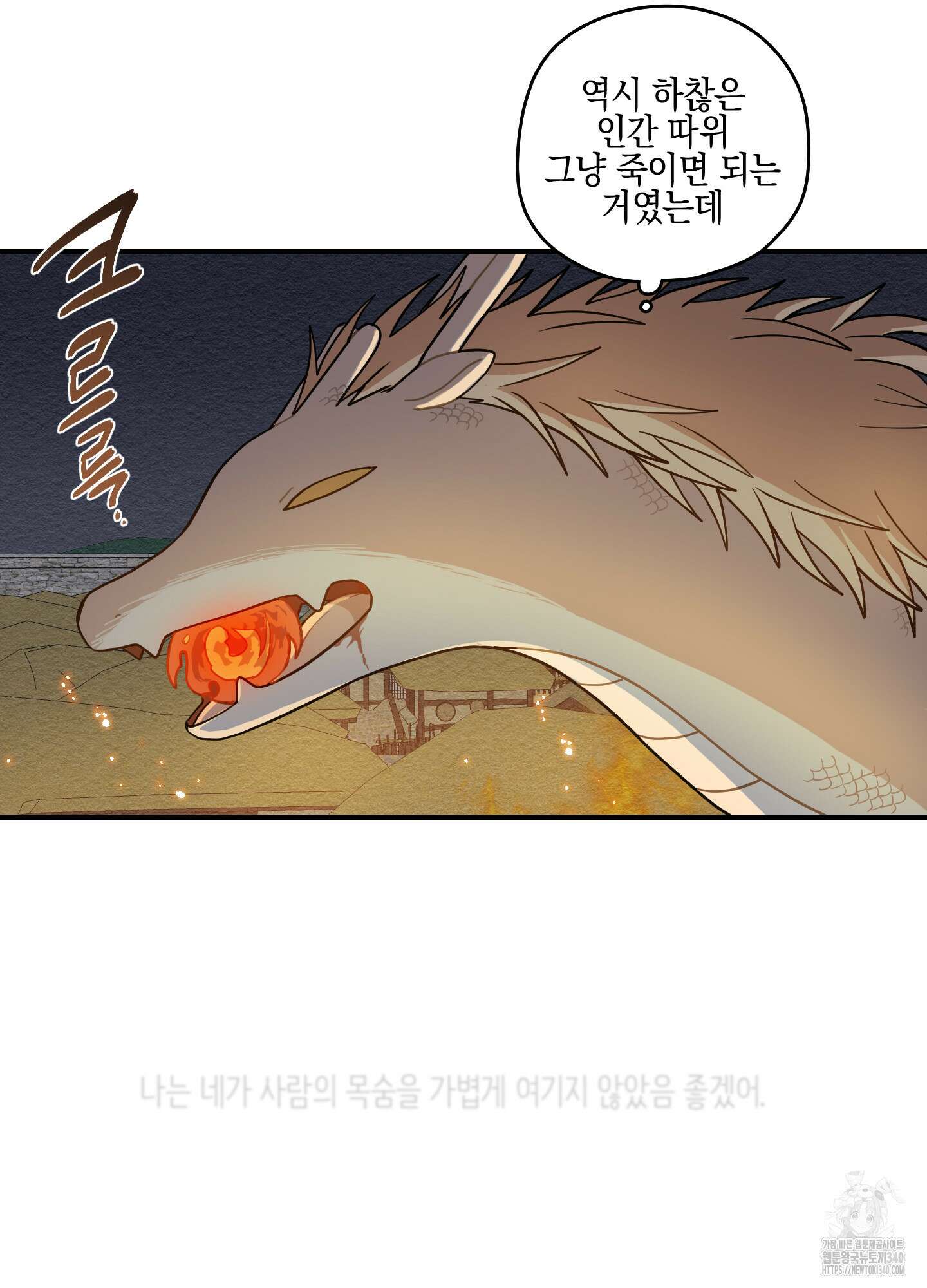 개나리가 떨어진 길 58화 26