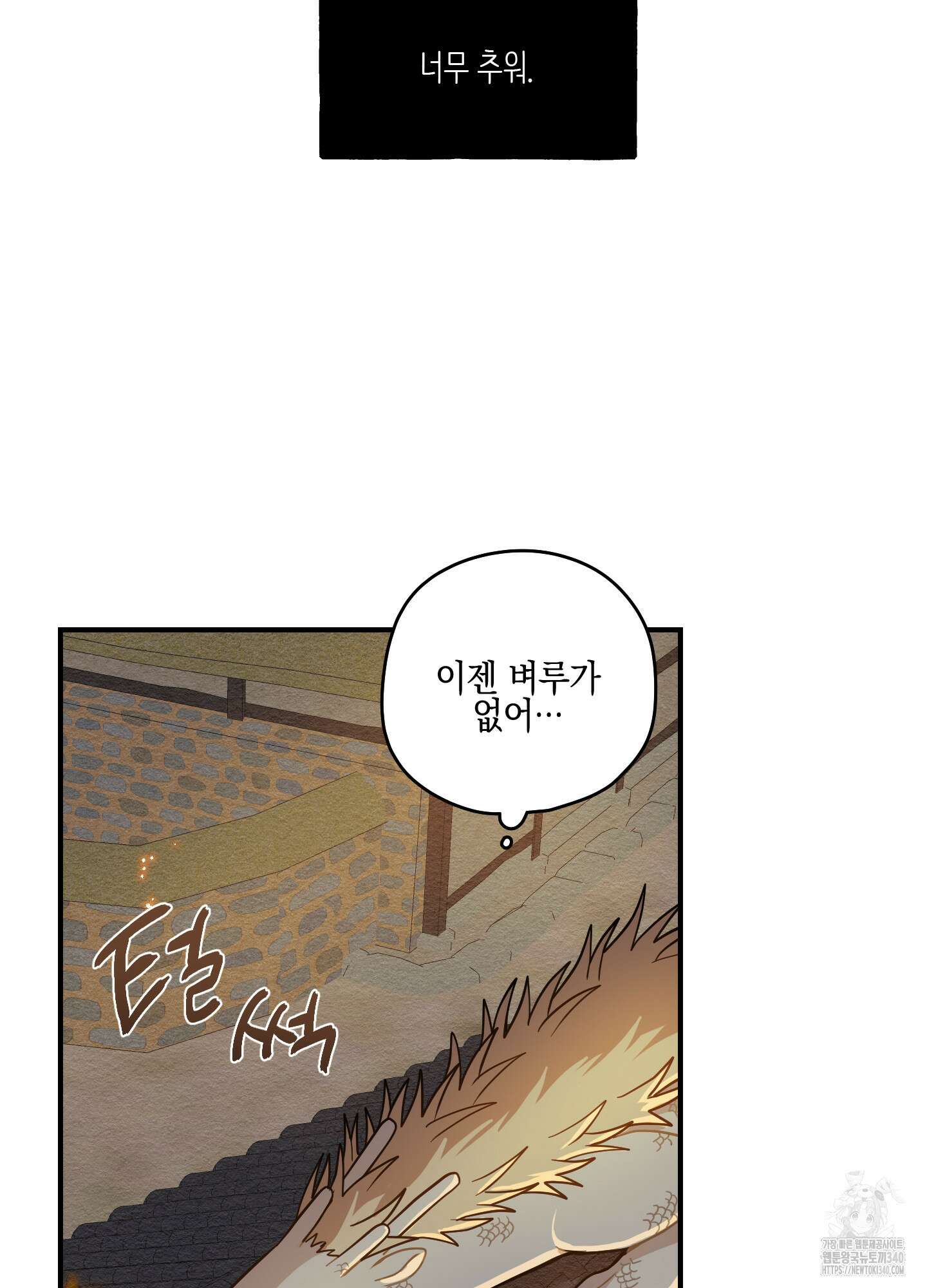 개나리가 떨어진 길 58화 28