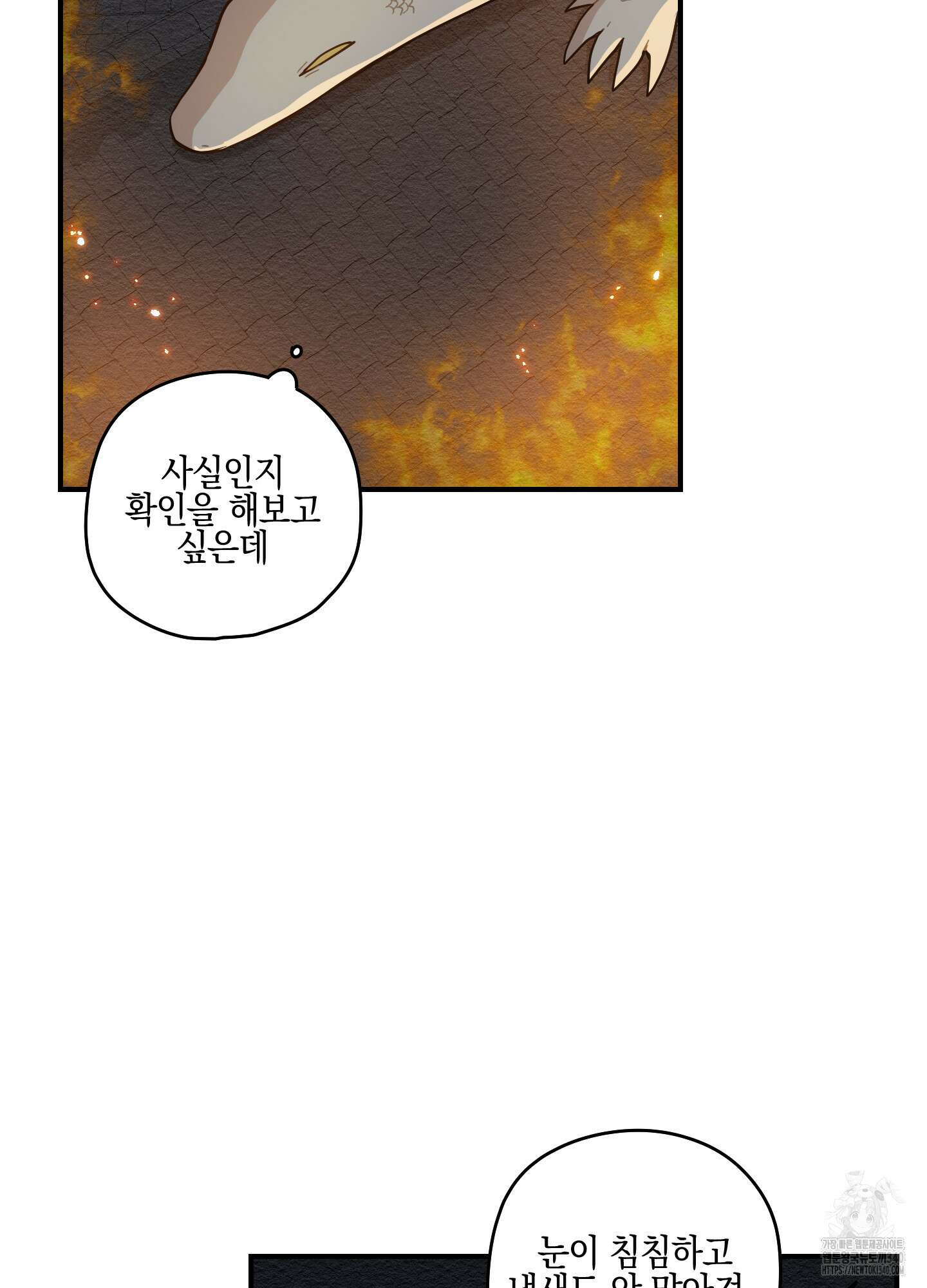 개나리가 떨어진 길 58화 29