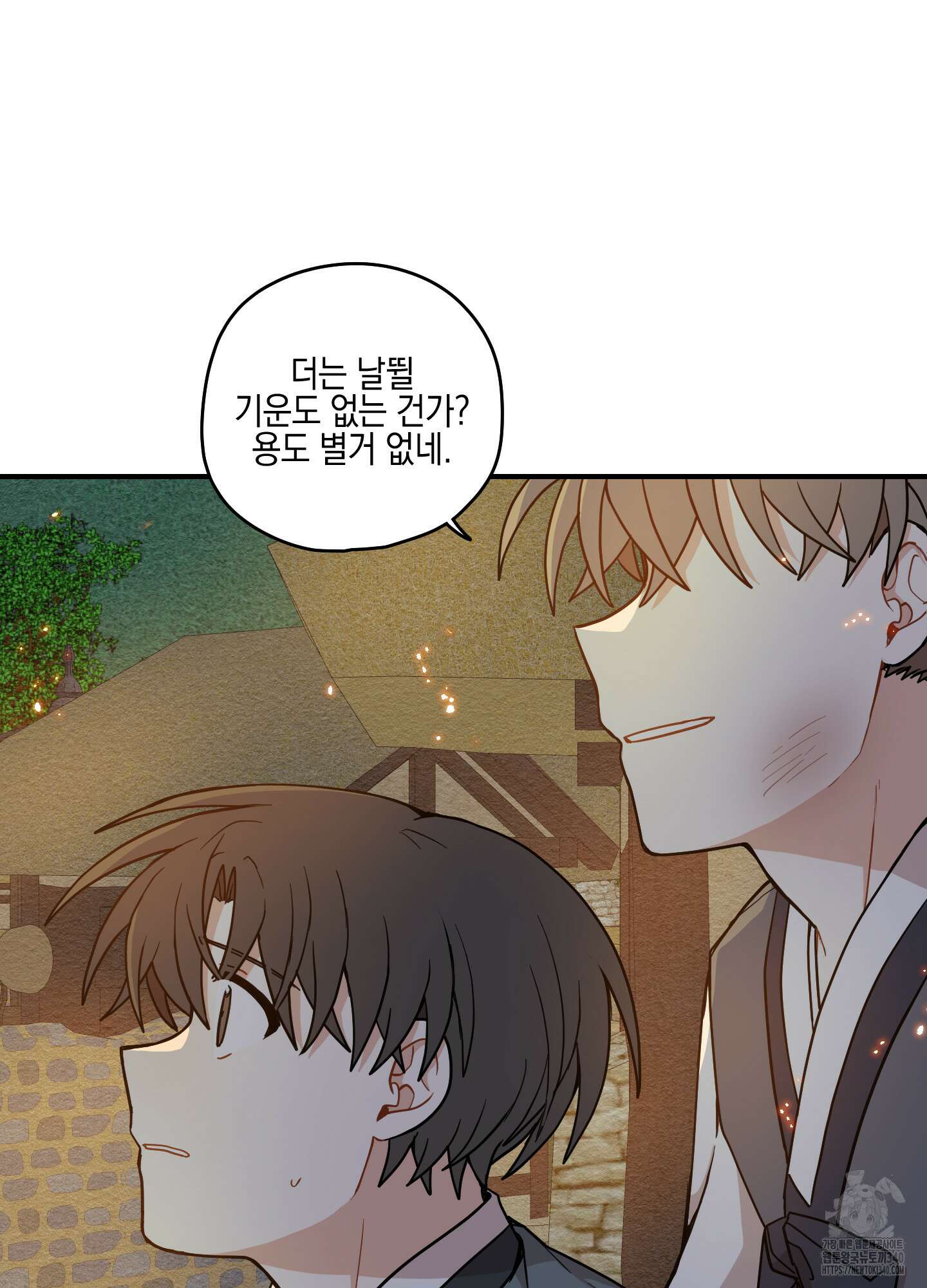 개나리가 떨어진 길 58화 32