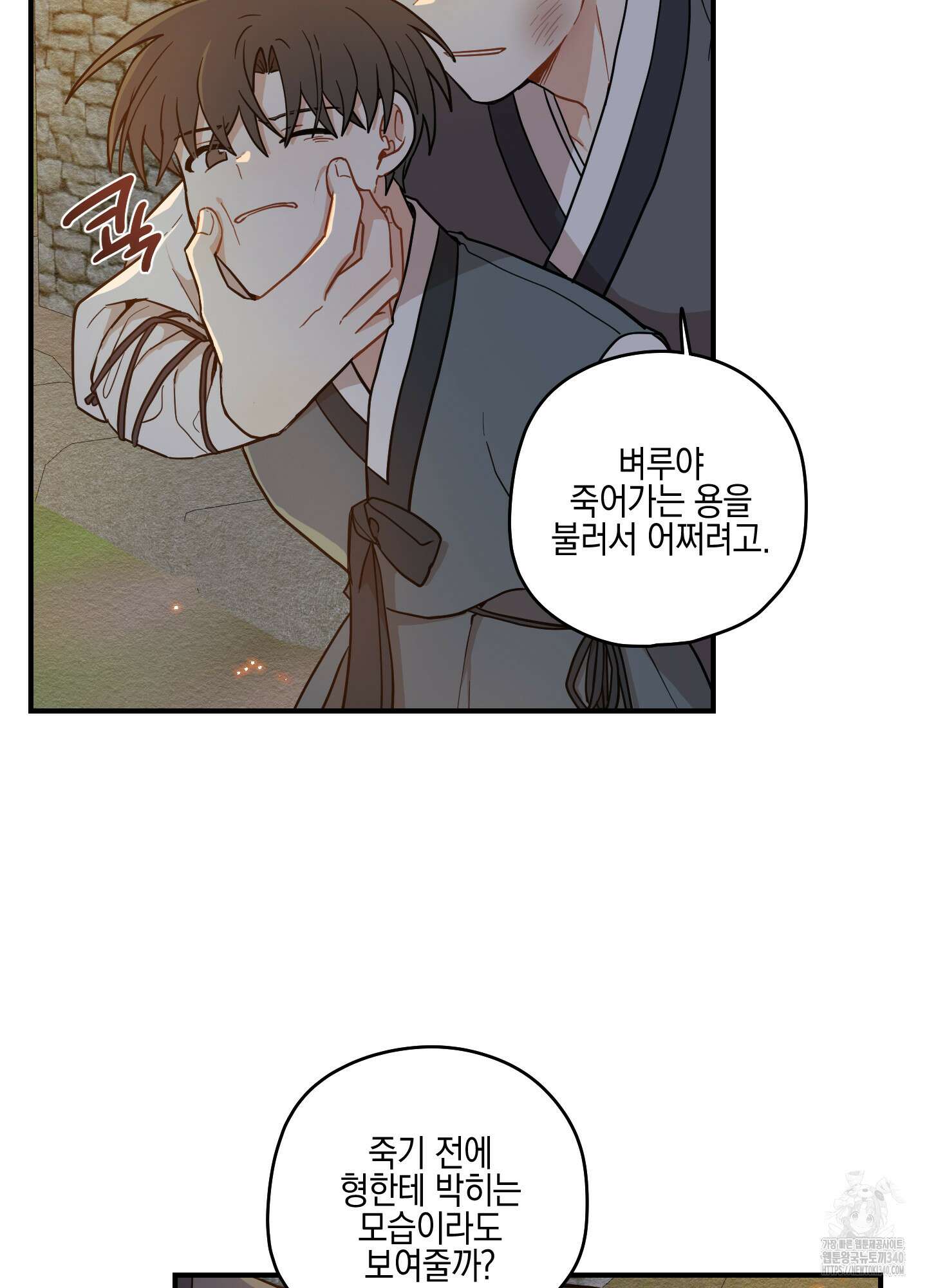 개나리가 떨어진 길 58화 34