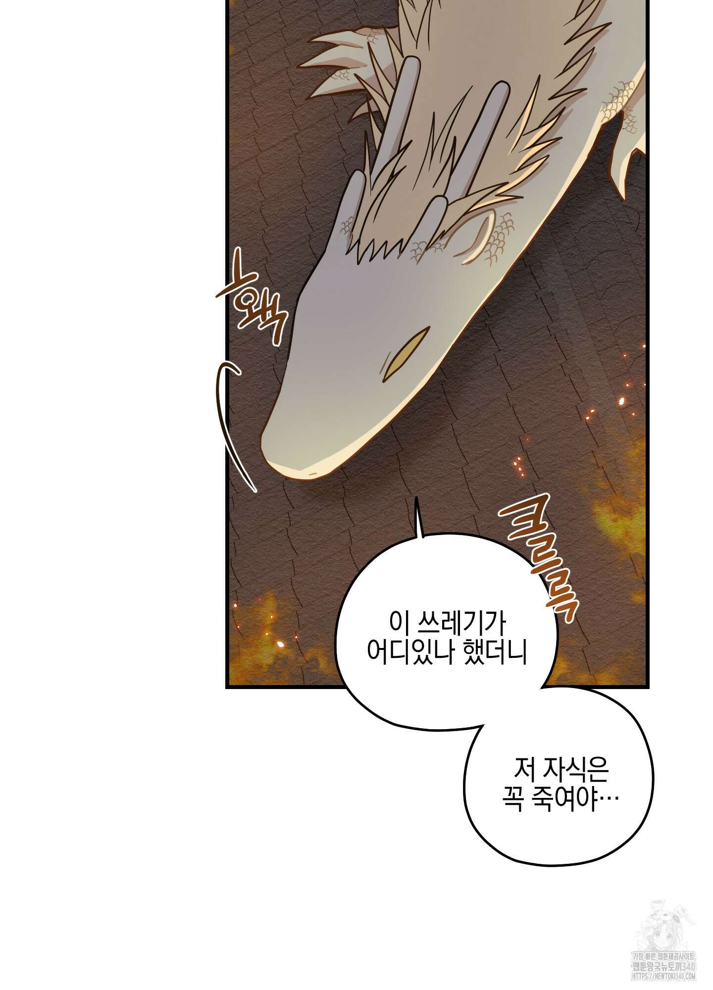 개나리가 떨어진 길 58화 39