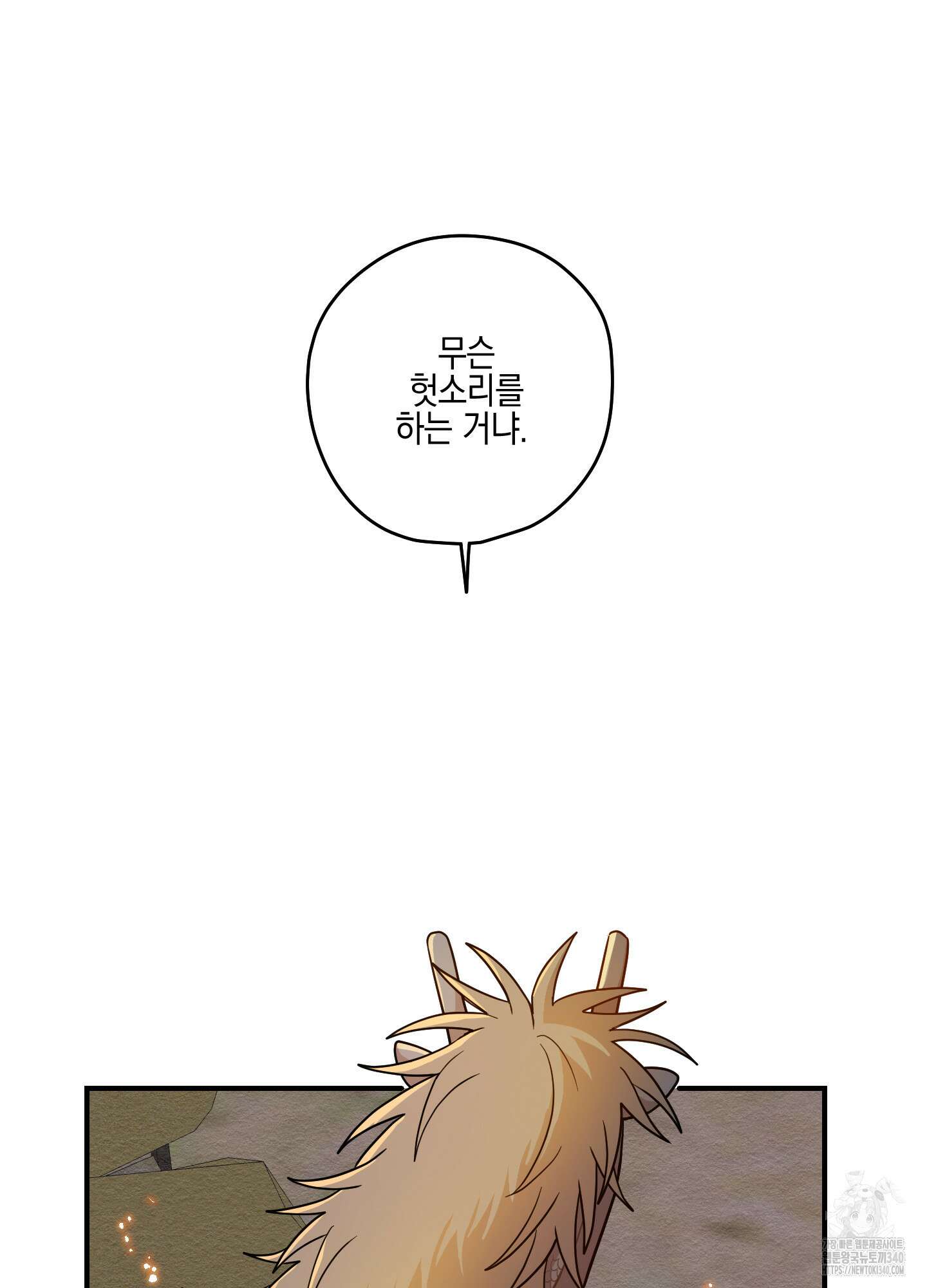 개나리가 떨어진 길 58화 46