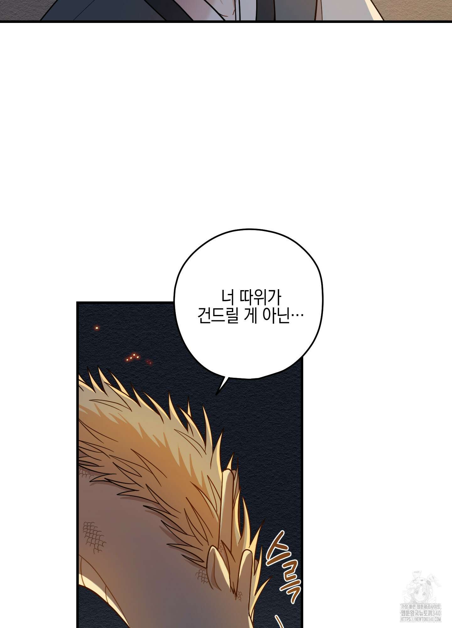 개나리가 떨어진 길 58화 49