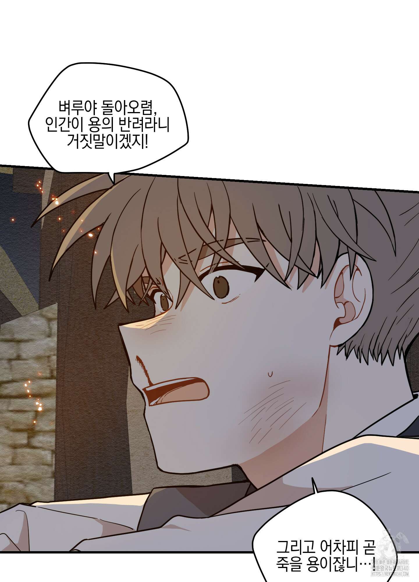 개나리가 떨어진 길 58화 56