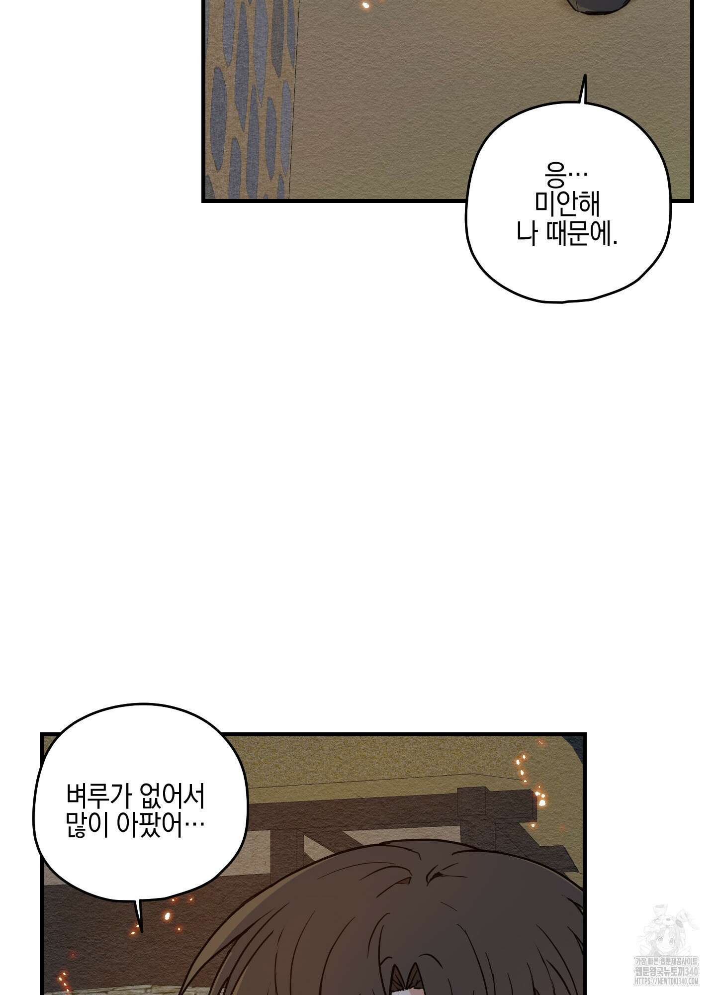 개나리가 떨어진 길 58화 63