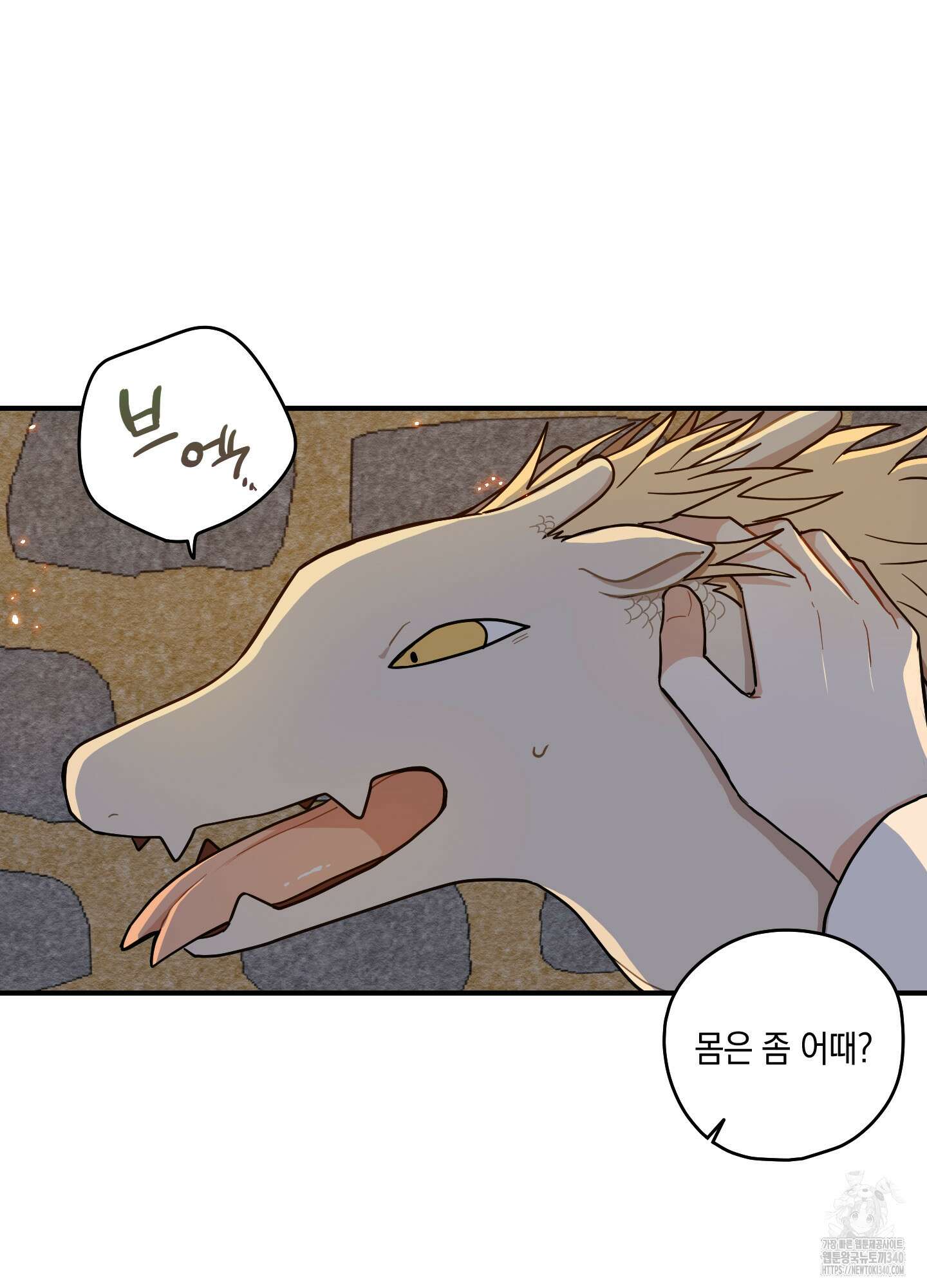 개나리가 떨어진 길 58화 70