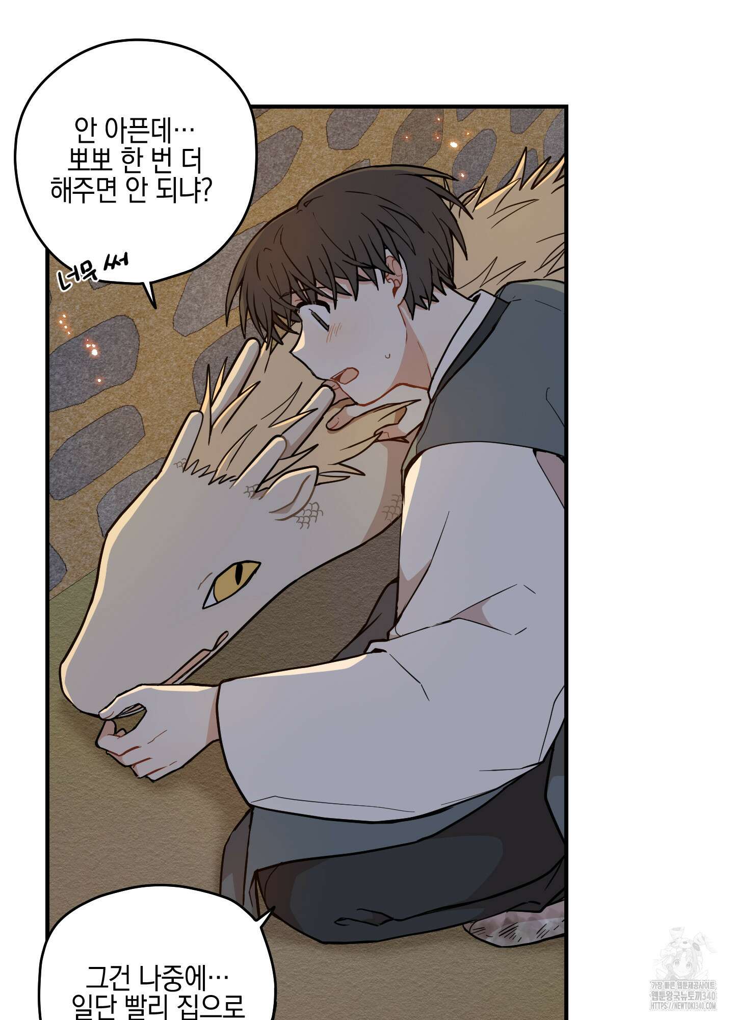 개나리가 떨어진 길 58화 71