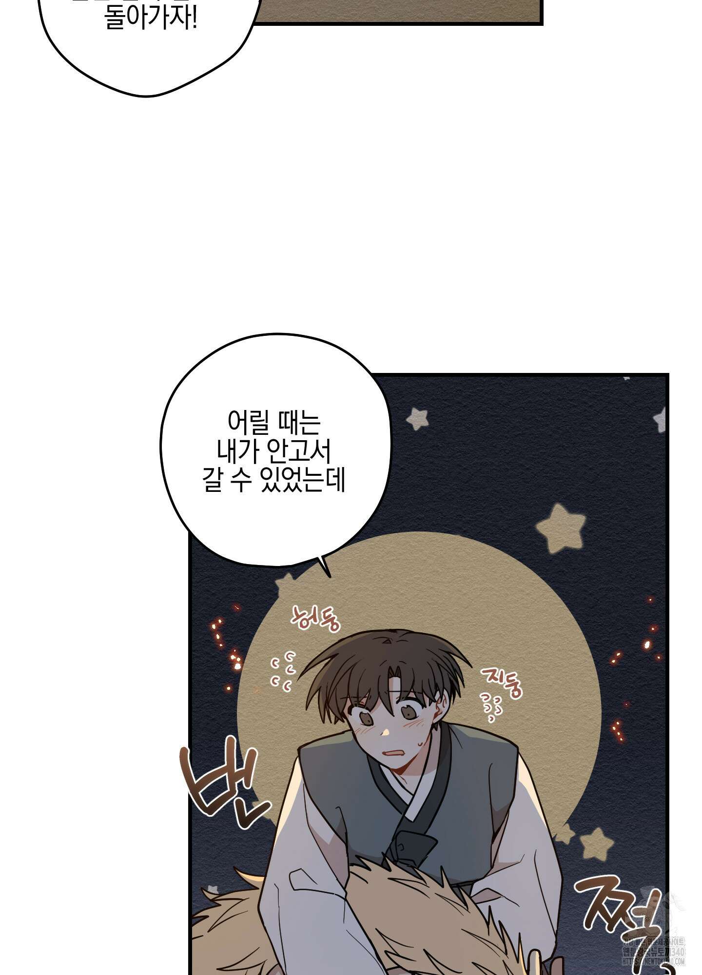 개나리가 떨어진 길 58화 72