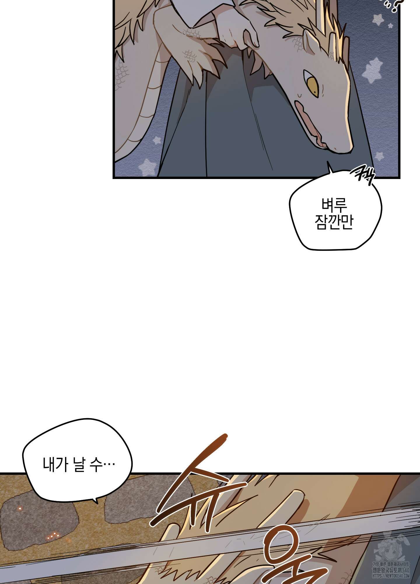 개나리가 떨어진 길 58화 73