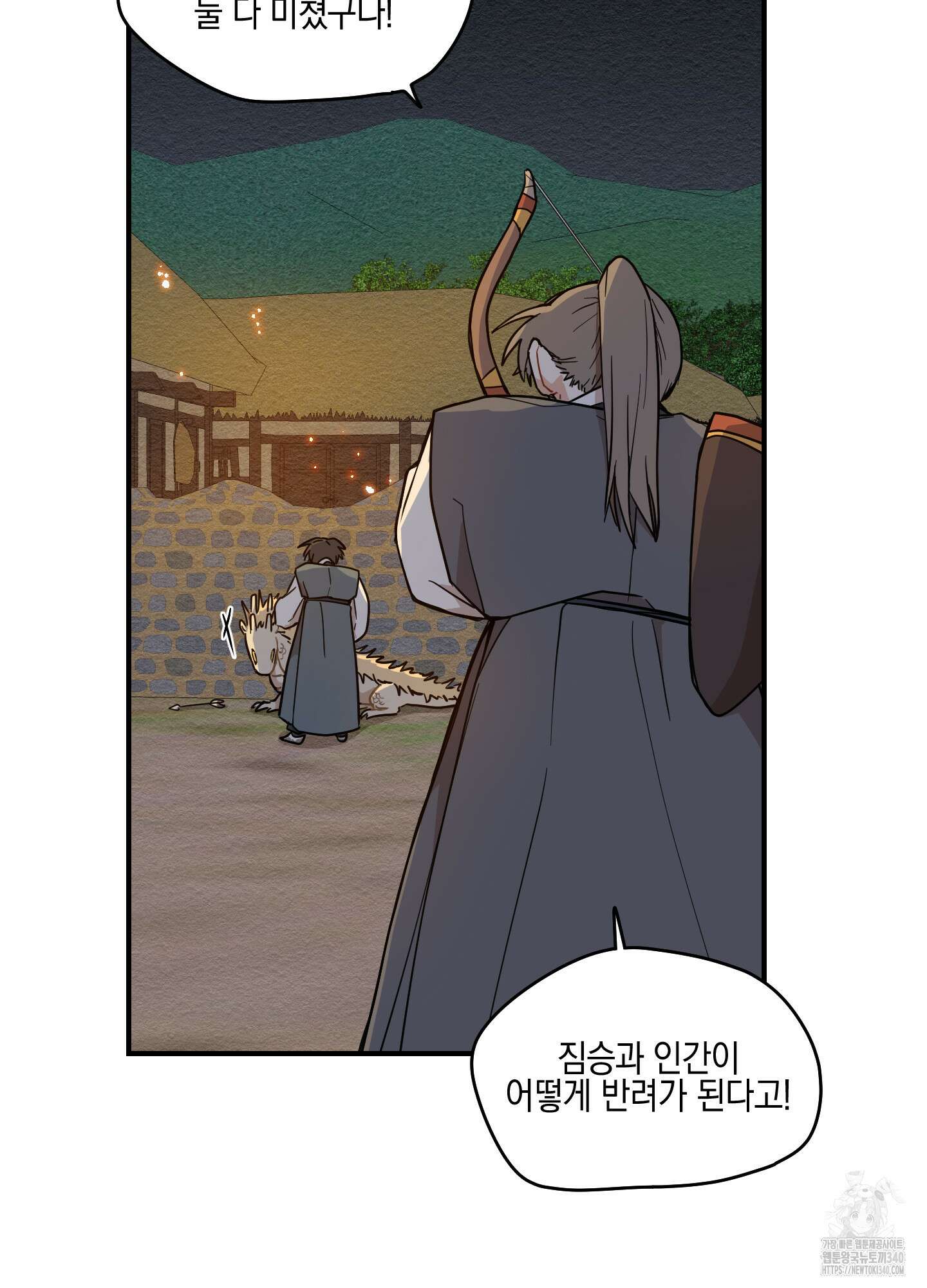 개나리가 떨어진 길 58화 75