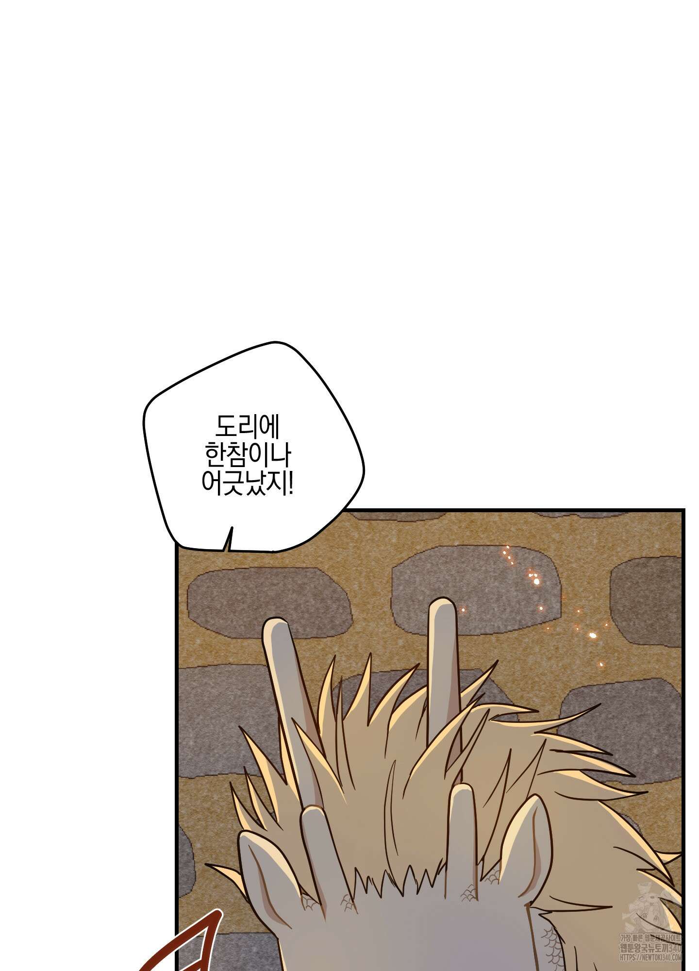 개나리가 떨어진 길 58화 76