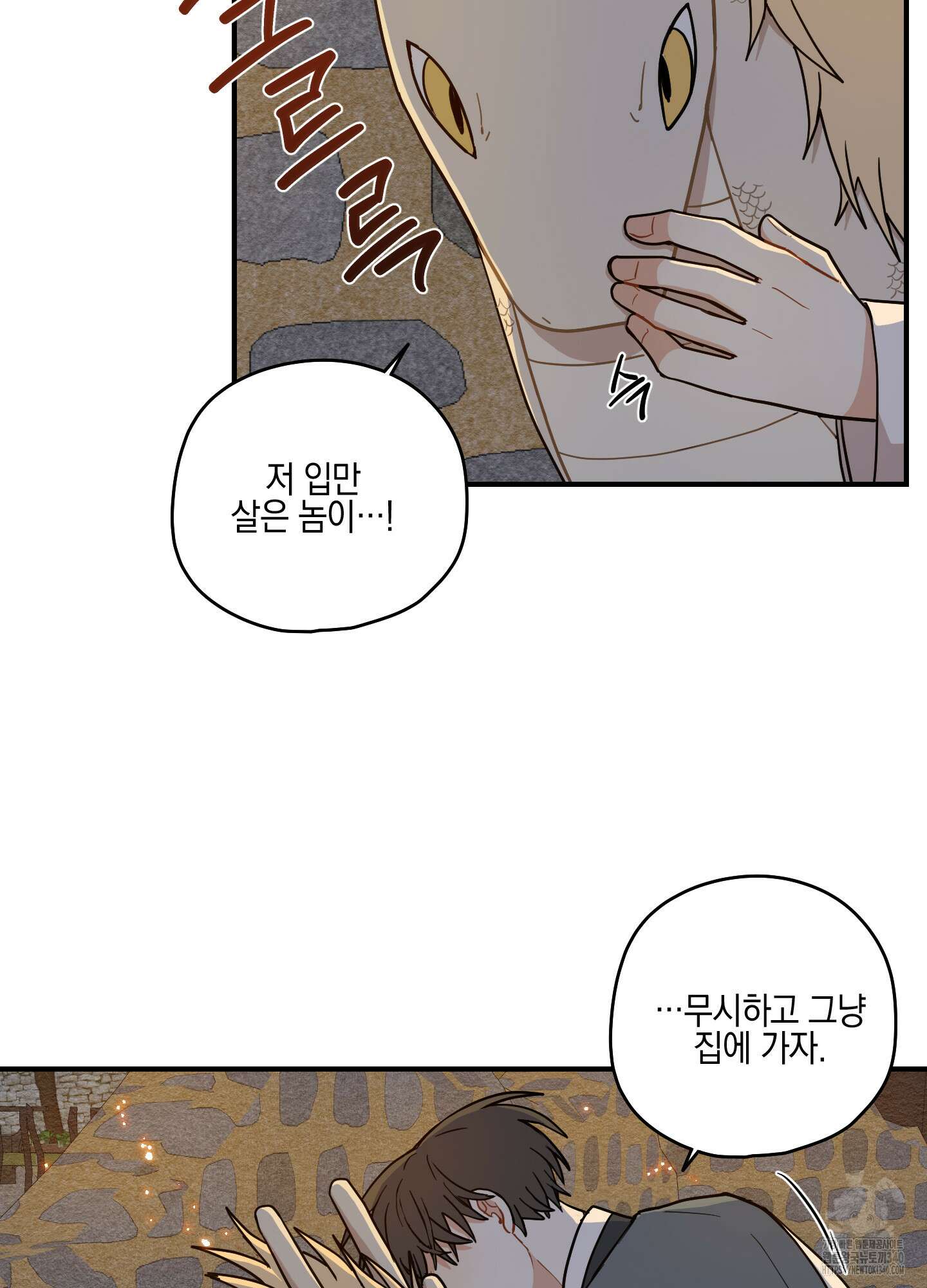 개나리가 떨어진 길 58화 77