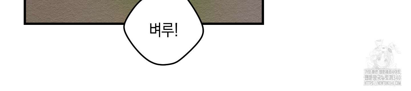 개나리가 떨어진 길 58화 80