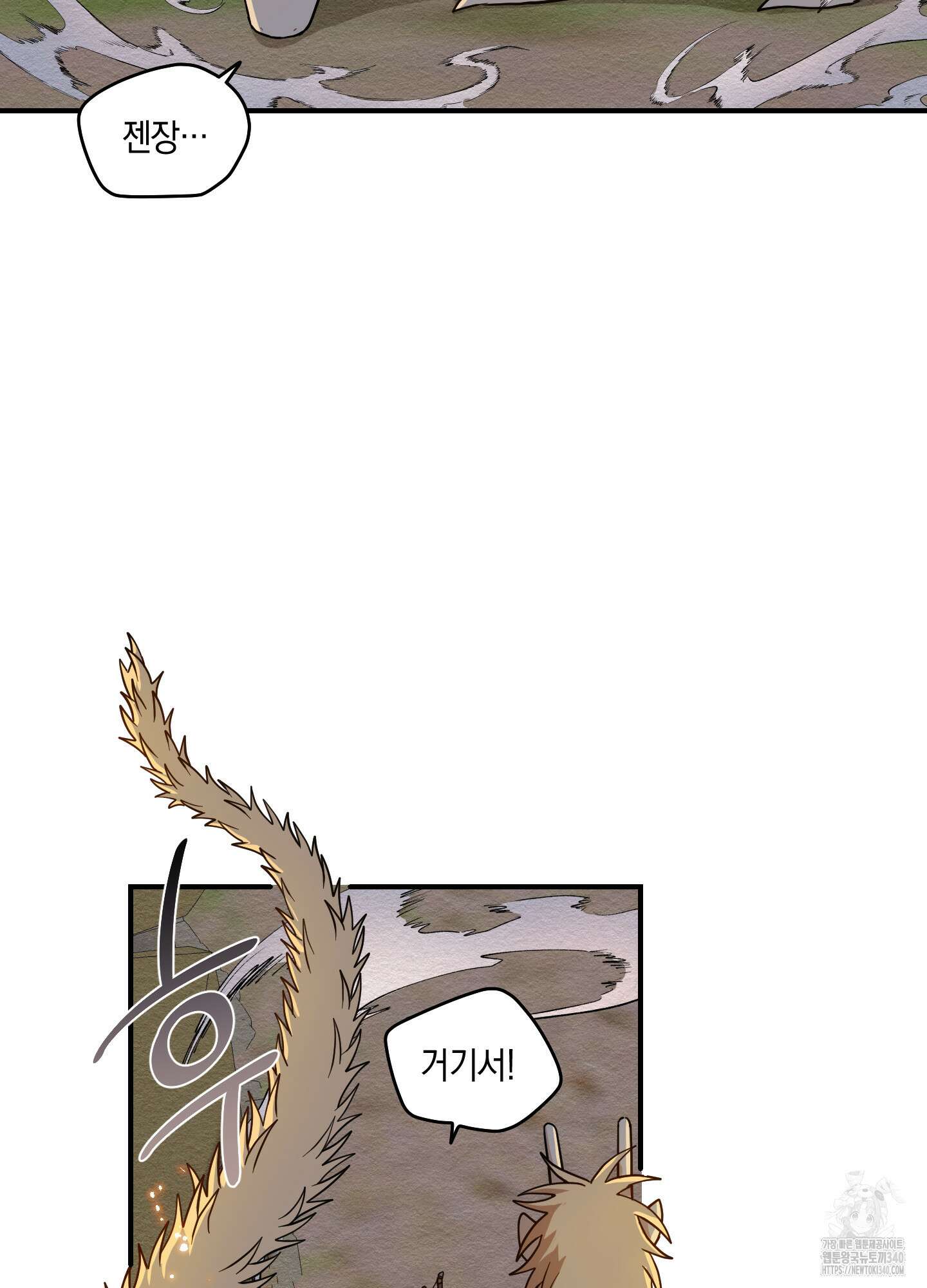 개나리가 떨어진 길 58화 83