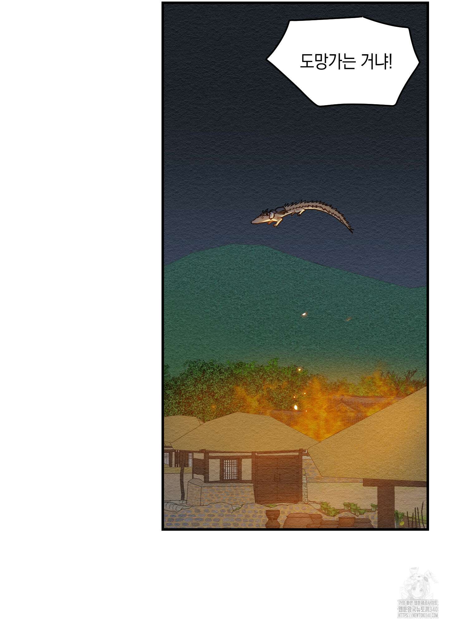 개나리가 떨어진 길 58화 85
